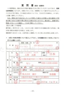 Page-1-of-the-questionnaire-,-which-is-the-application-document-for-a-Japanese-spouse-of-status-of-residence