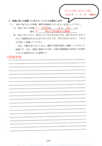 Page-2-of-the-questionnaire-,-which-is-the-application-document-for-a-Japanese-spouse-of-status-of-residence1