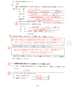 Page-3-of-the-questionnaire-,-which-is-the-application-document-for-a-Japanese-spouse-of-status-of-residence1