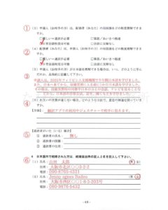 Page-4-of-the-questionnaire-,-which-is-the-application-document-for-a-Japanese-spouse-of-status-of-residence1