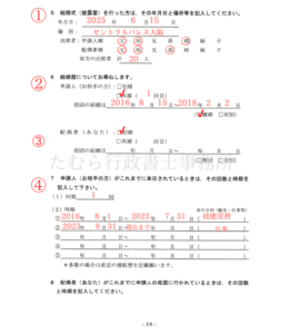 Page-5-of-the-questionnaire-,-which-is-the-application-document-for-a-Japanese-spouse-of-status-of-residence1