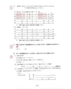 Page-6-of-the-questionnaire-,-which-is-the-application-document-for-a-Japanese-spouse-of-status-of-residence