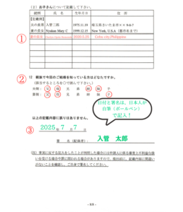 Page-8-of-the-questionnaire-,-which-is-the-application-document-for-a-Japanese-spouse-of-status-of-residence