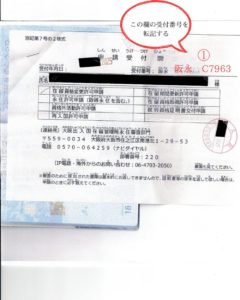 Receipt-of-application-for-change-of-status-of-residence