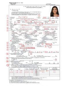 Application-for-Certificate-of-Eligibility-for-Status-of-Residence-Spouse-or-Child-of-Japanese-National