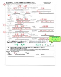 Page-3-of-the-Application-for-Certificate-of-Eligibility-for-Status-of-Residence-Spouse-or-Child-of-Japanese-National