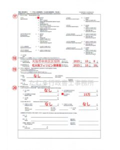 Application-for-Change-of-Status-of-Residence-(Spouse-or-Child-of-Japanese-National)-Page-2