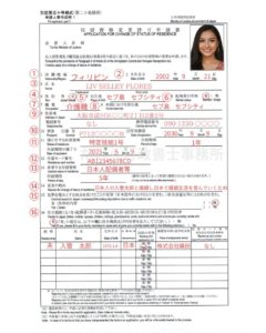 Application-for-Change-of-Status-of-Residence-(Spouse-or-Child-of-Japanese-National)-Page-1