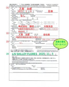 Application-for-Extension-of-Period-of-Stay-Page-3